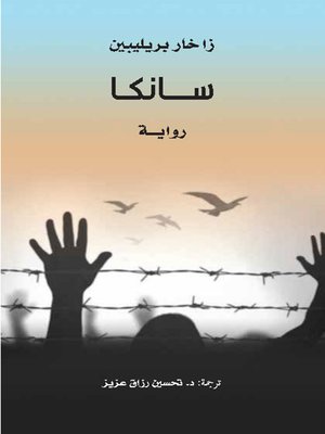 cover image of سانكا